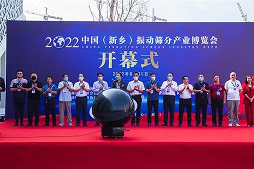2022中國(新鄉)振動篩分過濾產業博覽會圓滿落幕